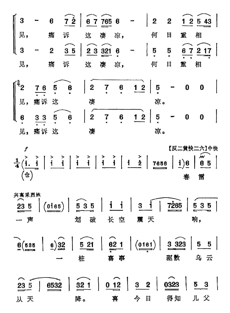 我的家祖居南阳地（《对花枪》姜桂枝唱腔）