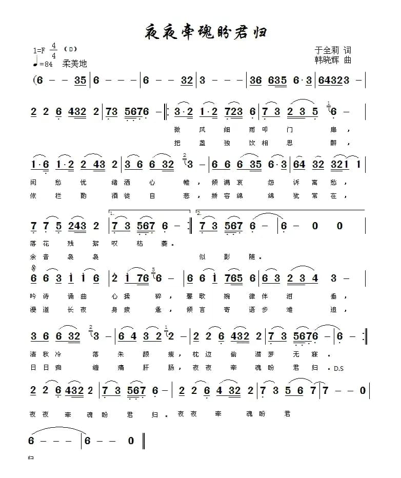 夜夜牵魂盼君归