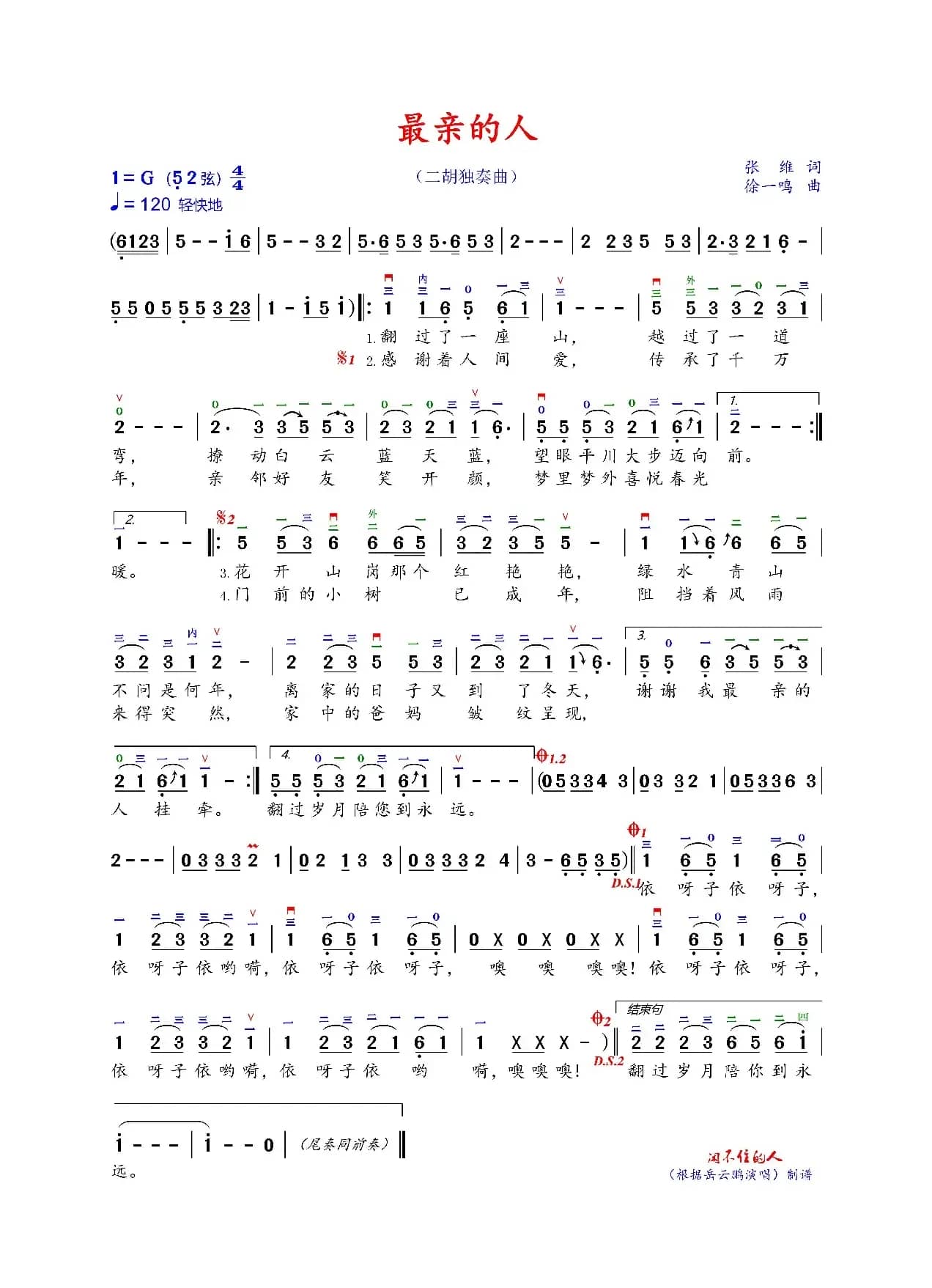 最亲的人（二胡独奏曲）