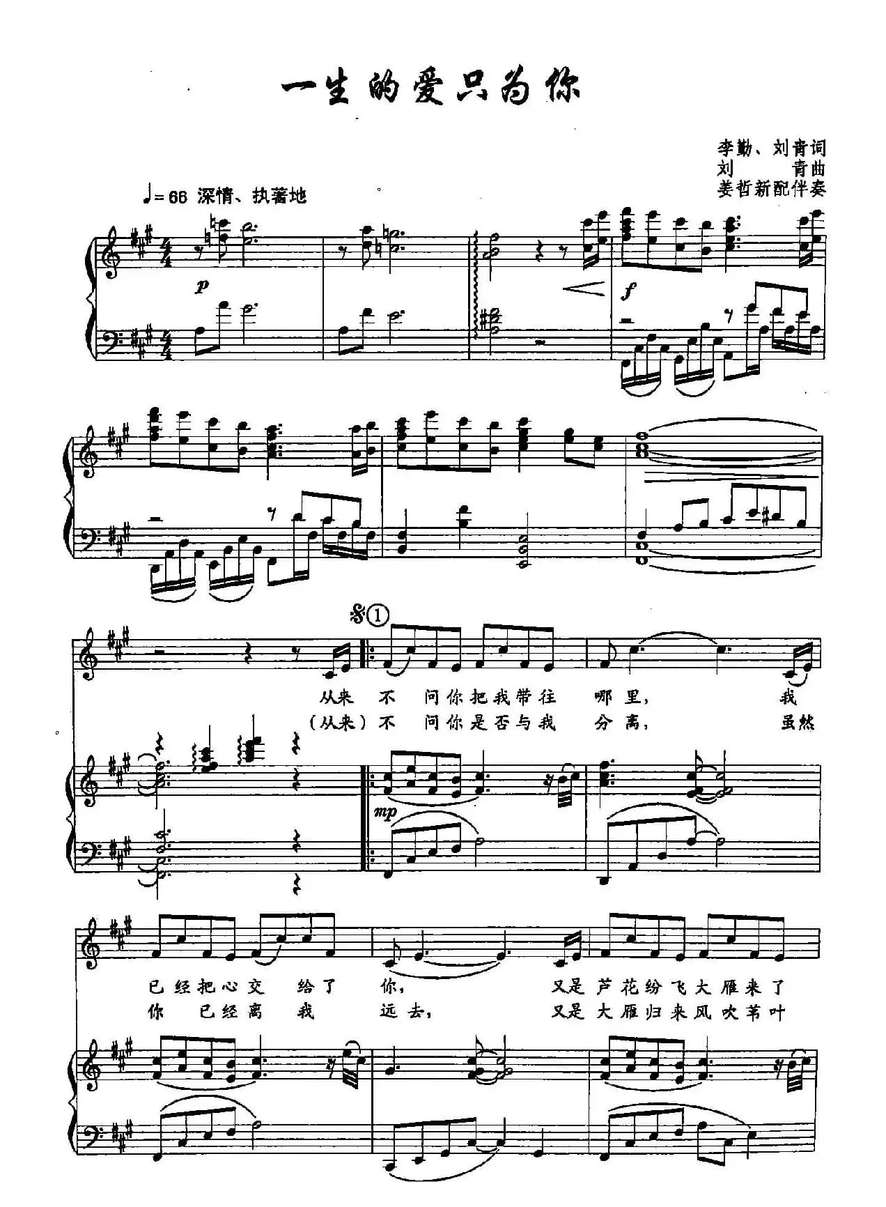 ​31一生的爱只为你（双谱）