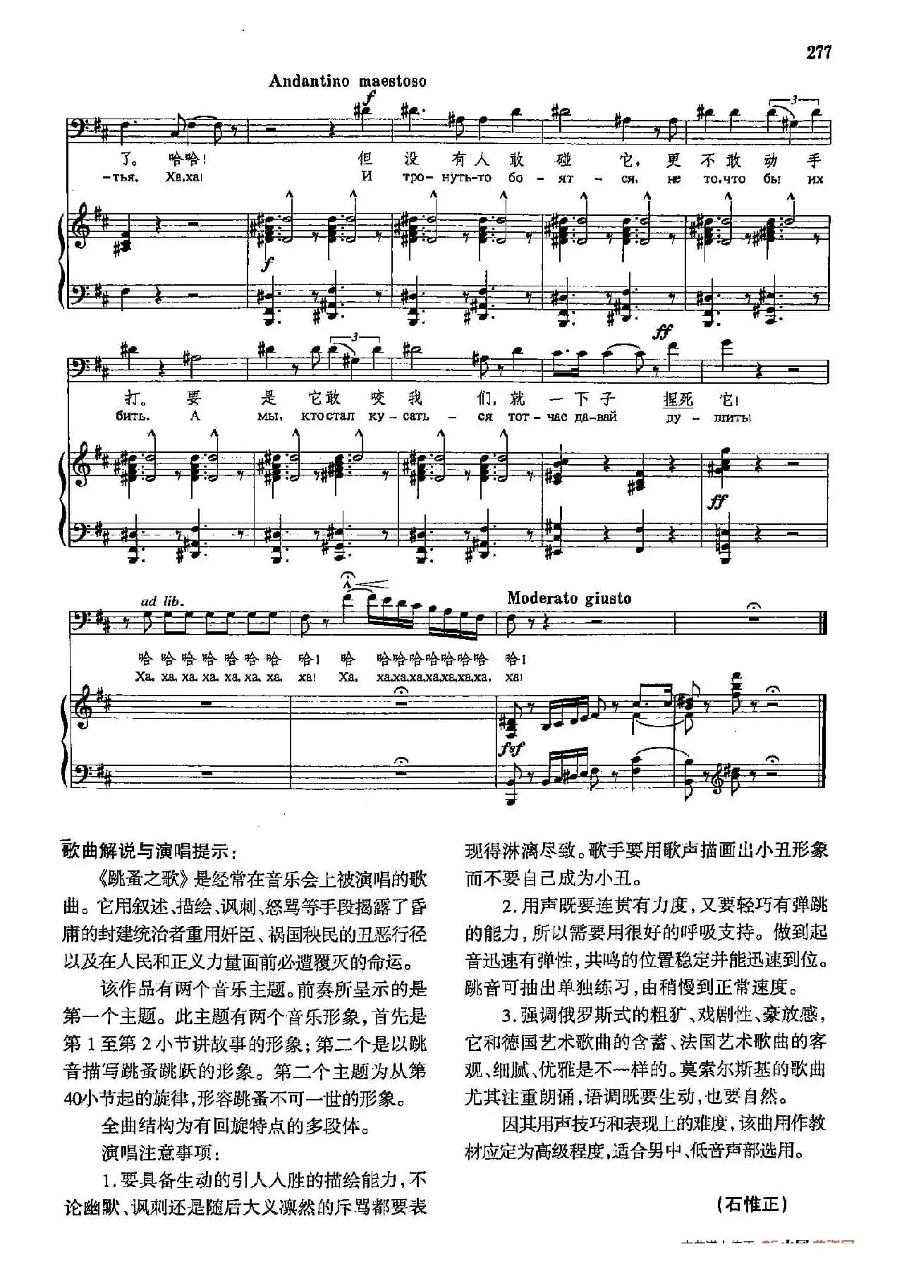 声乐教学曲库4-[俄]50跳蚤之歌（正谱）