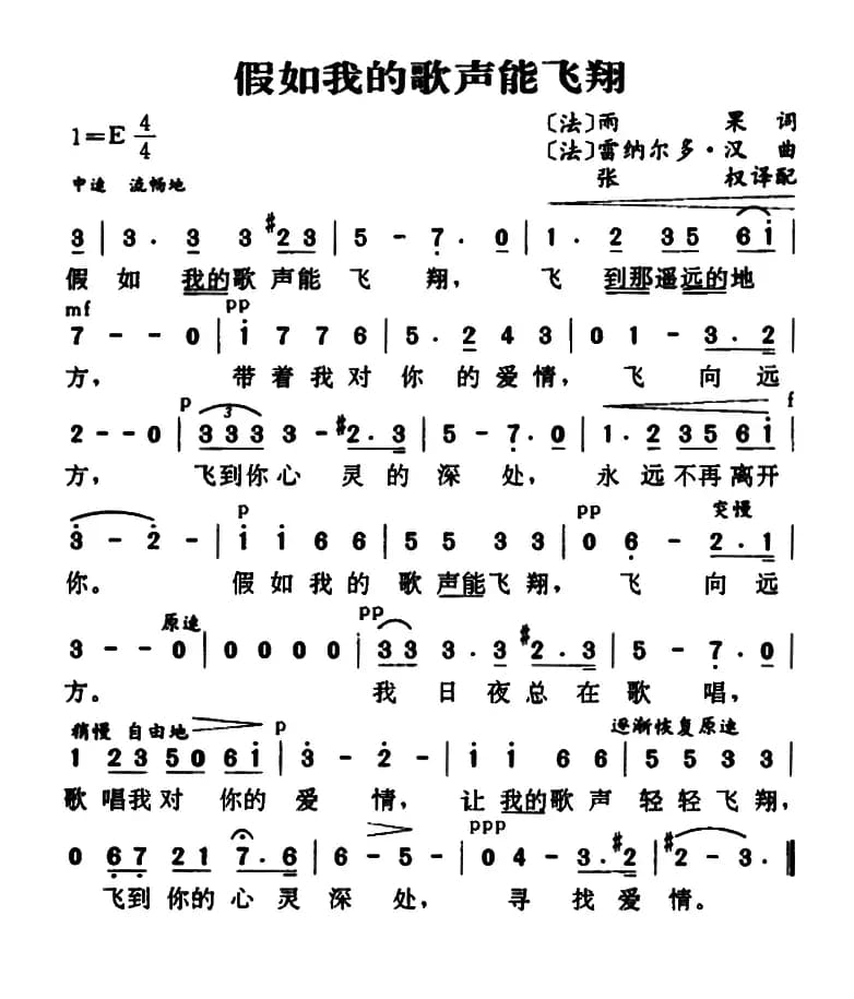 [法]假如我的歌声能飞翔