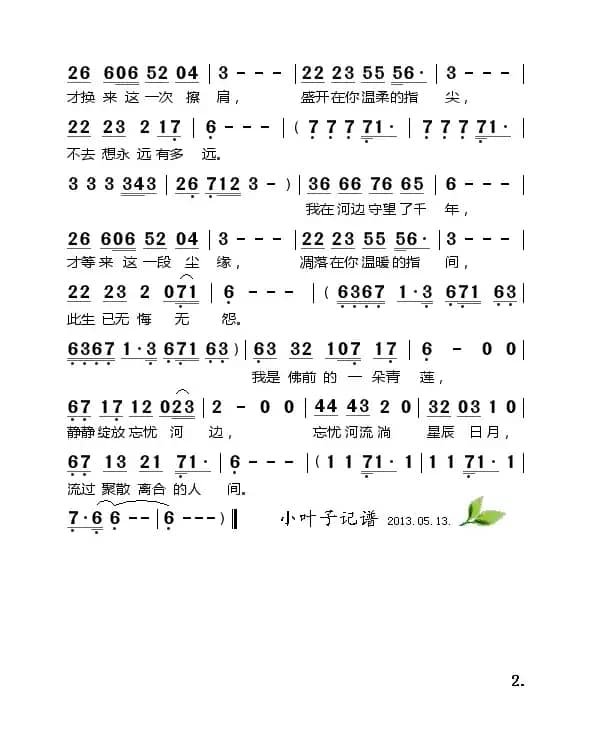 我是佛前的一朵青莲