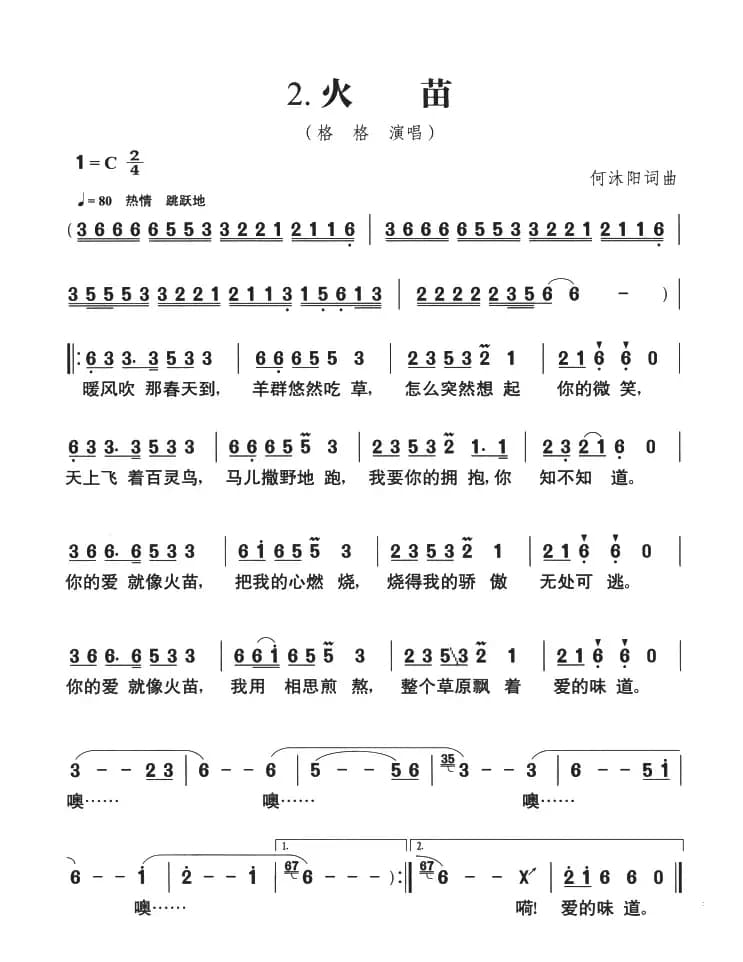 火苗（何沐阳 词曲）
