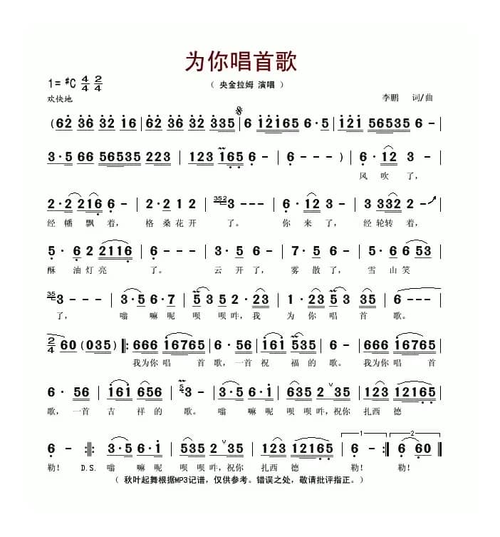 为你唱首歌（李鹏 词曲）