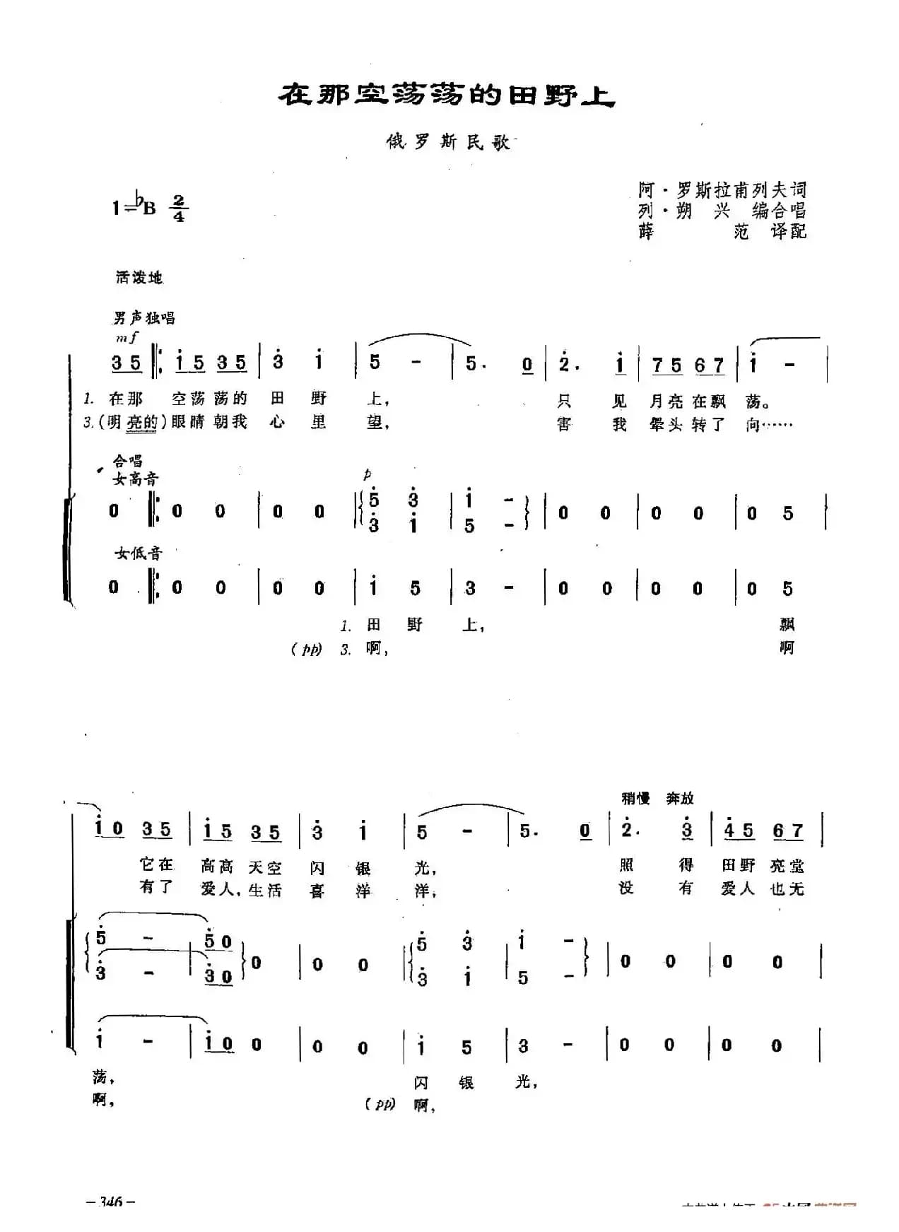 ​[俄]101在那空荡荡的田野上	（合唱）
