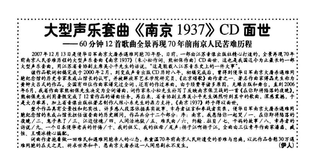 人间活地狱(大型声乐套曲《南京,一九三七》)