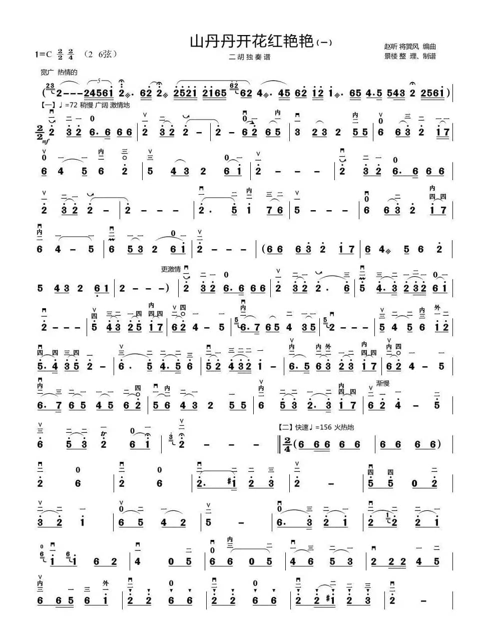 山丹丹开花红艳艳（重新整理）（二胡独奏谱）
