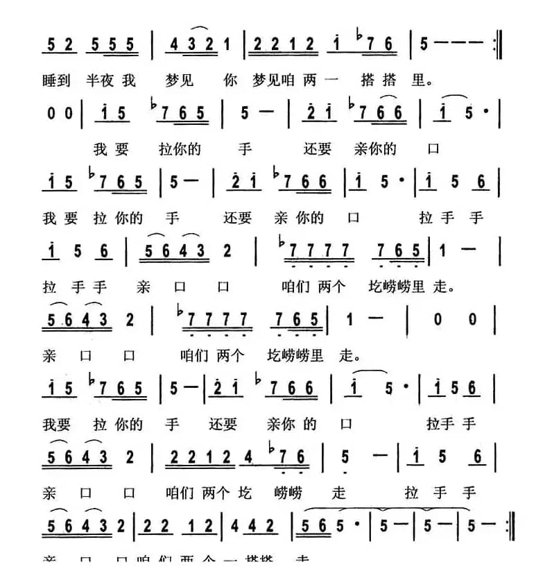 拉手手亲口口（张立升记谱版）