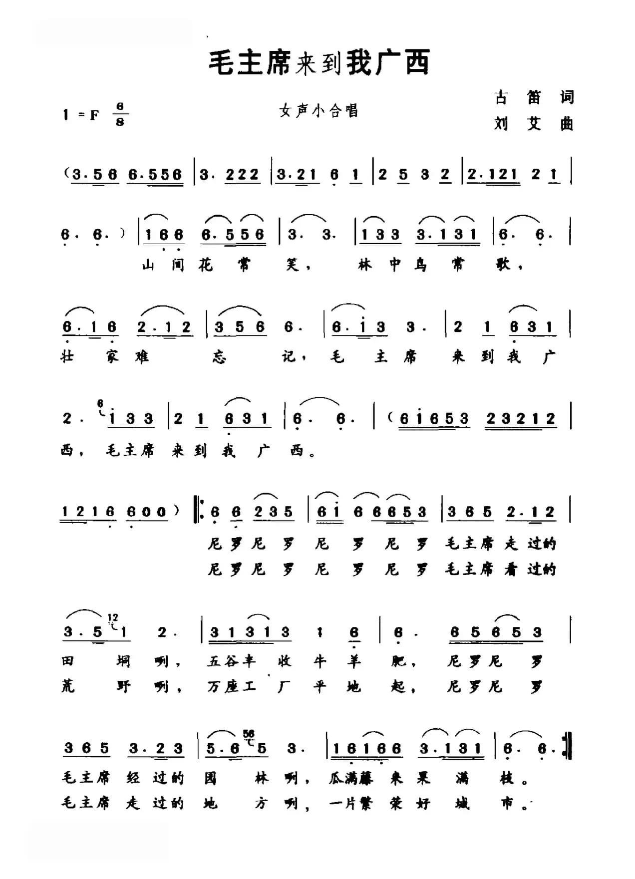 毛主席来到我广西