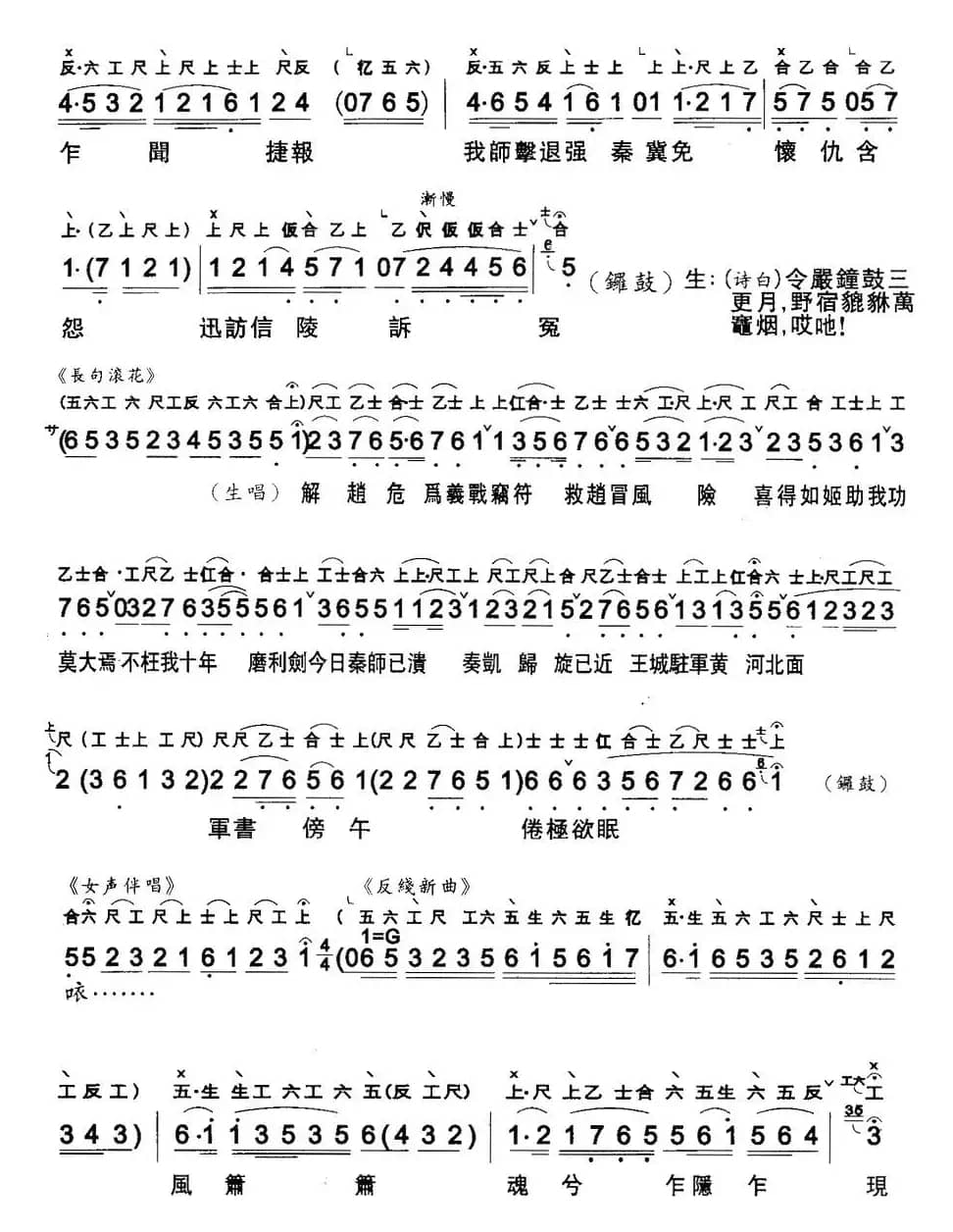 [粤曲]信陵君義葬金钗 （工尺谱+简谱）