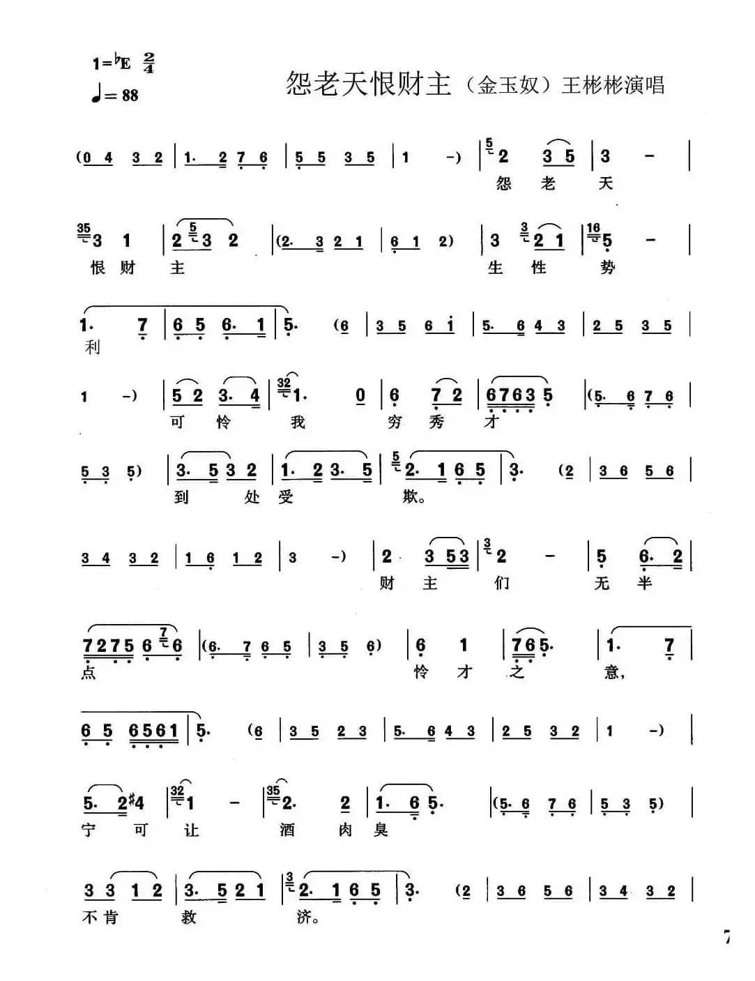 [锡剧]月儿弯弯照九州（锡剧《金玉奴》选段）