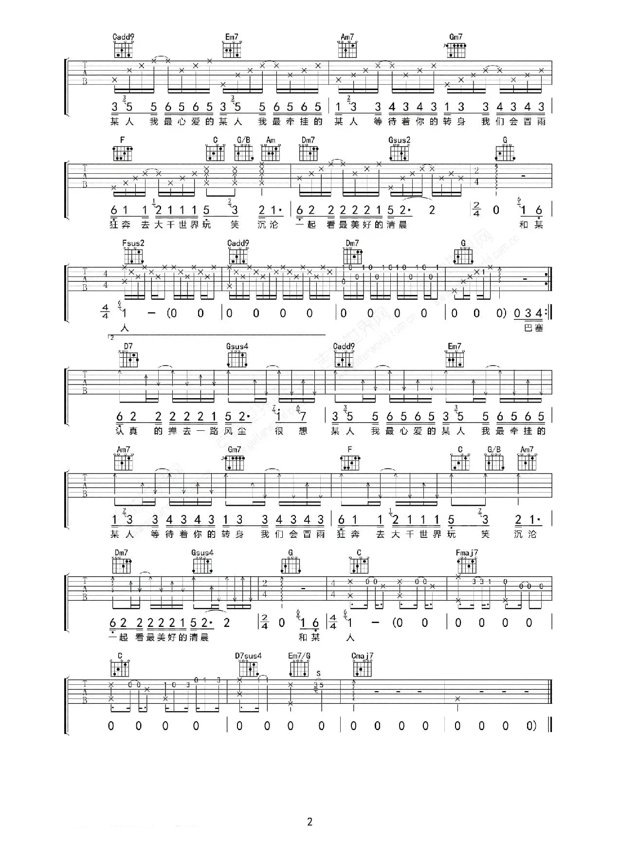 想某人（吉他弹唱）