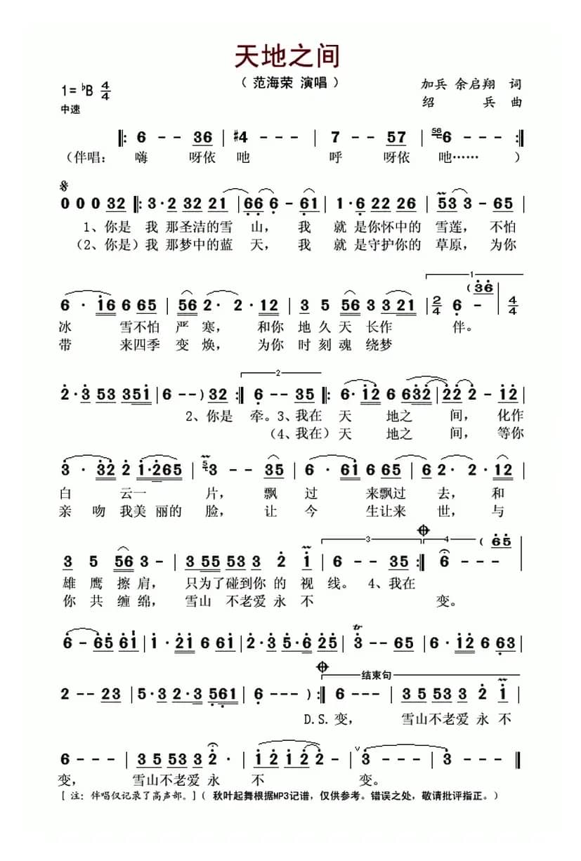 天地之间（加兵 余启翔词 绍兵曲）