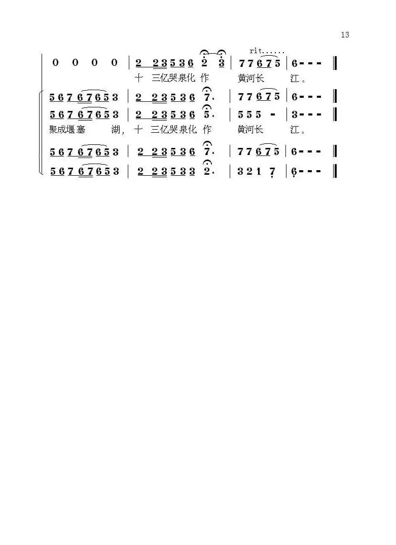 中国魂（情景交响组歌）