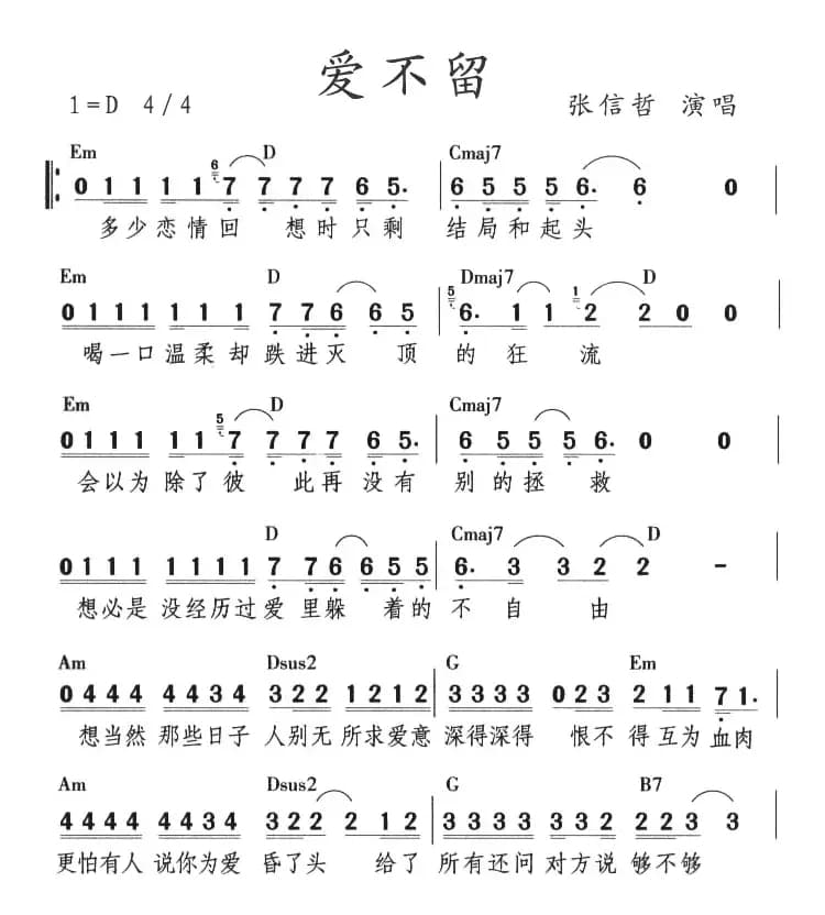 爱不留(李宗盛词 张佑奇曲)