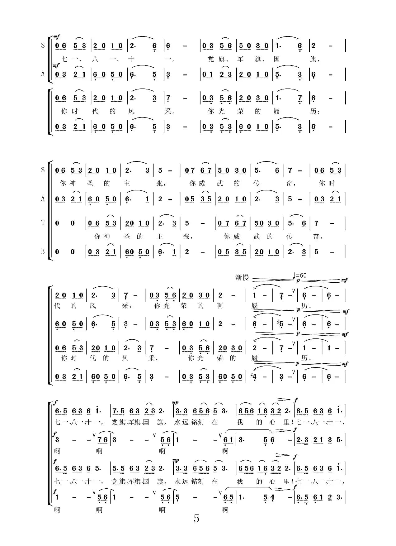 旗帜（陈特明词 陶思耀曲、黄新华编合唱）