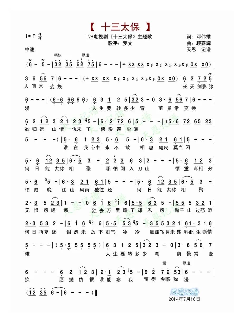 十三太保 （tvb电视剧《十三太保》主题歌）