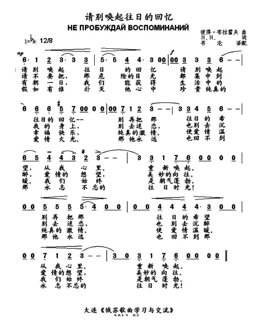[俄] 请别唤起往日的回忆