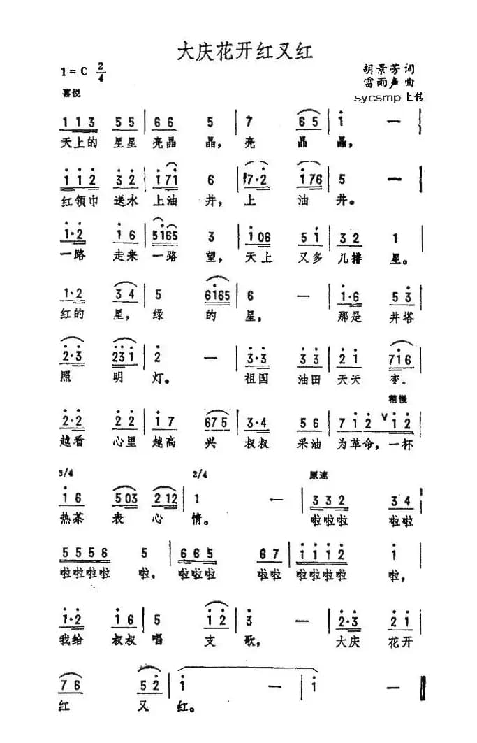 大庆花开红又红