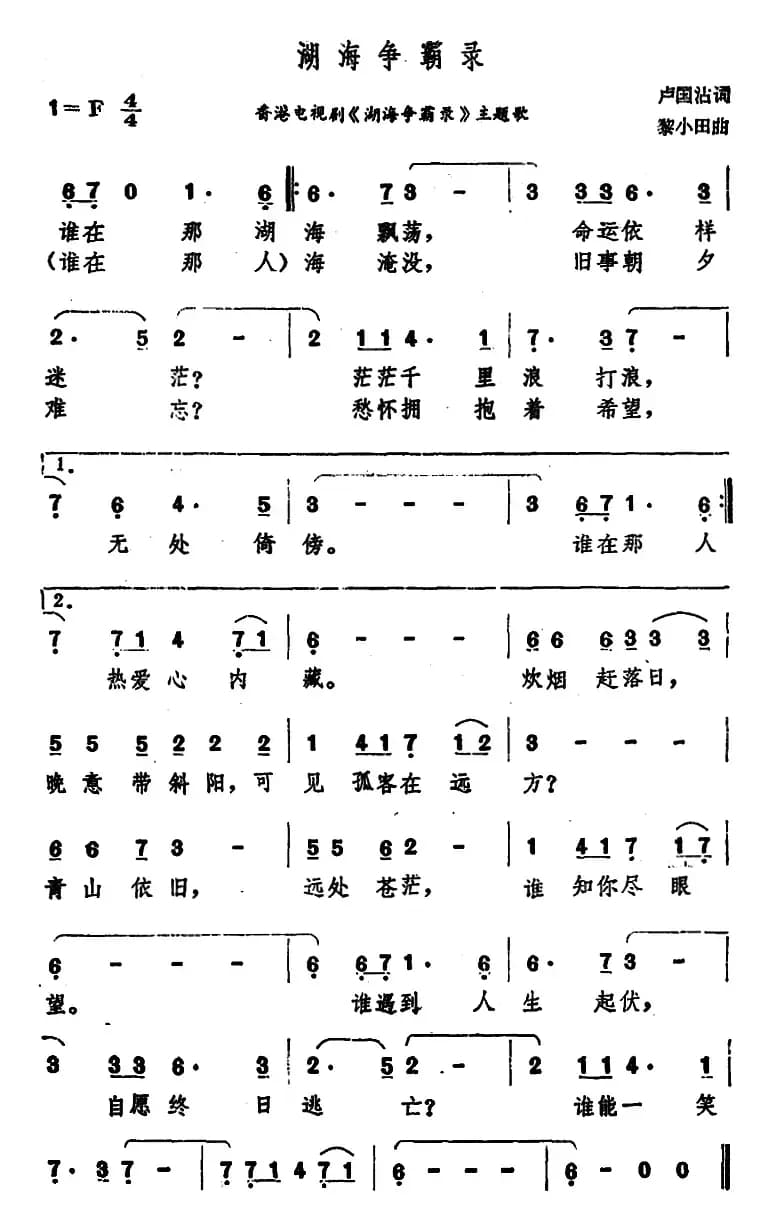 湖海争霸录（香港电视剧《湖海争霸录》主题歌）