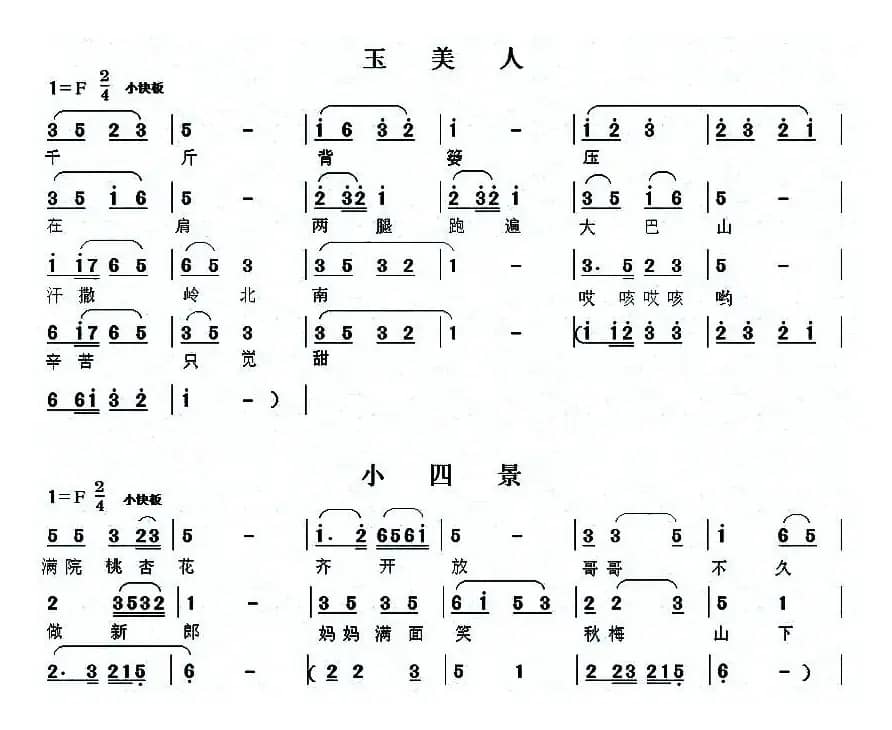 [眉户]眉户调谱例