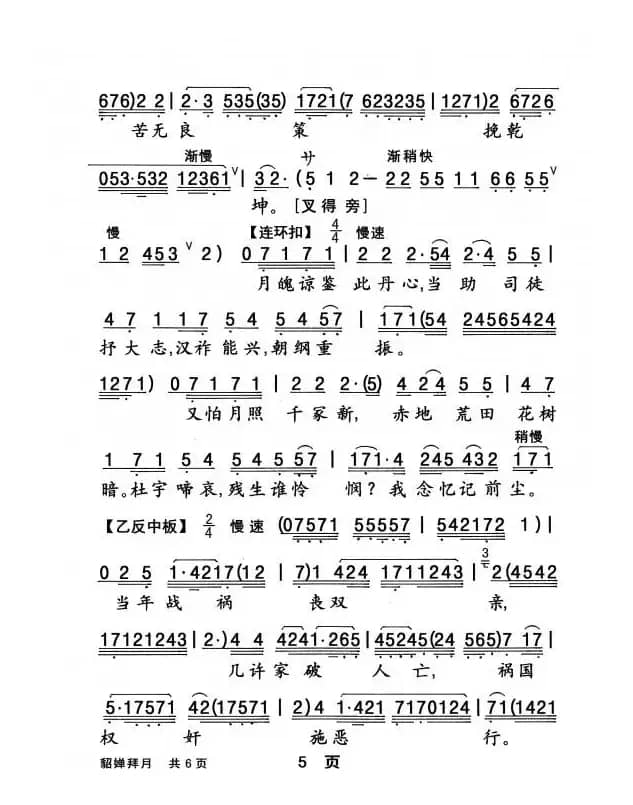 [粤曲]貂婵拜月