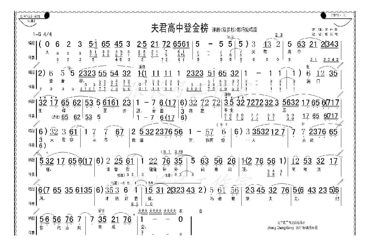 夫君高中登金榜（《双罗衫》郑巧娘唱段）