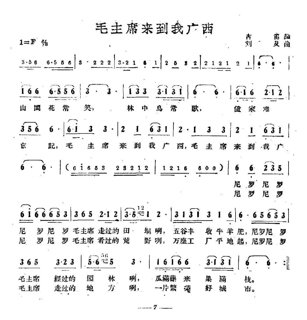 毛主席来到我广西