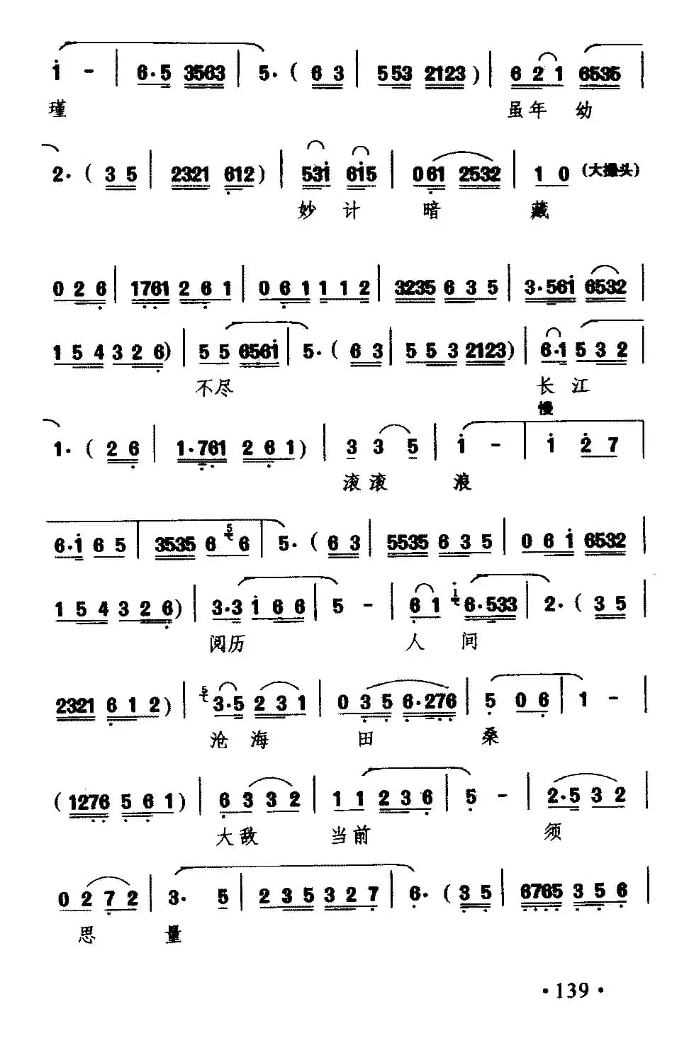 [徽剧]那周郎邀刘备赴宴联好（《临江会》周瑜唱段）