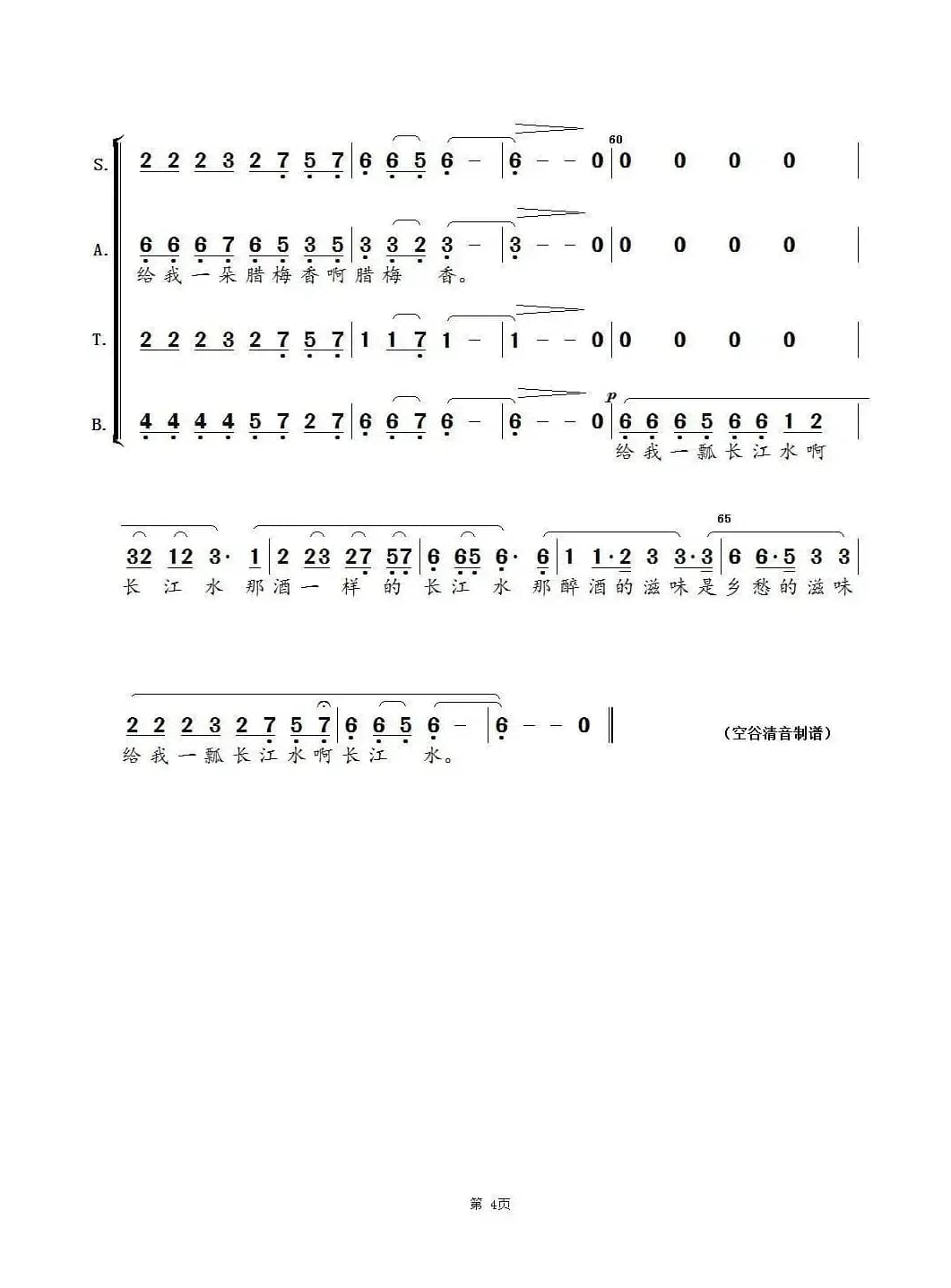 乡愁四韵（混声合唱）