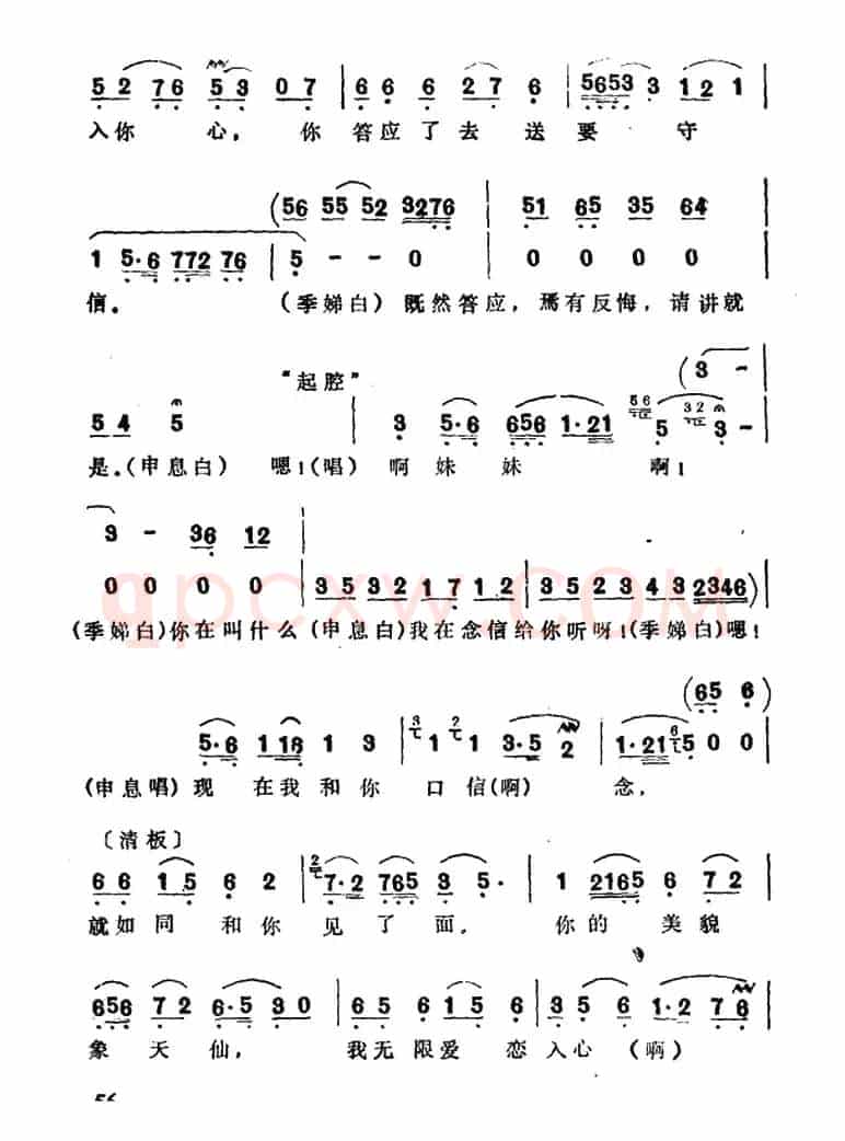 一面走一面看一面问讯（选自《山河恋·送信》）