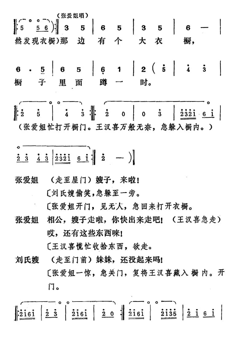 [吕剧]王汉喜借年（全本）