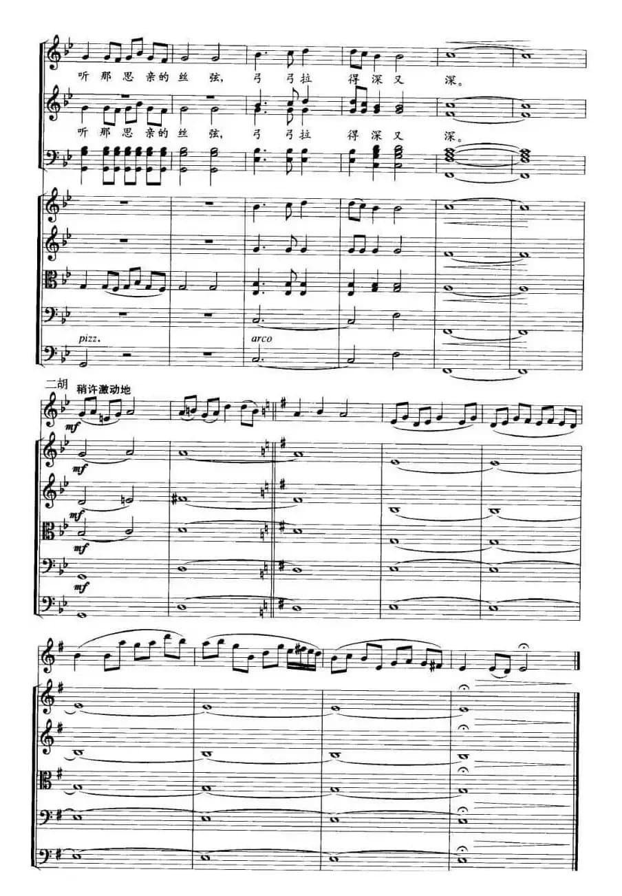 大地之母（带弦乐队伴奏谱）