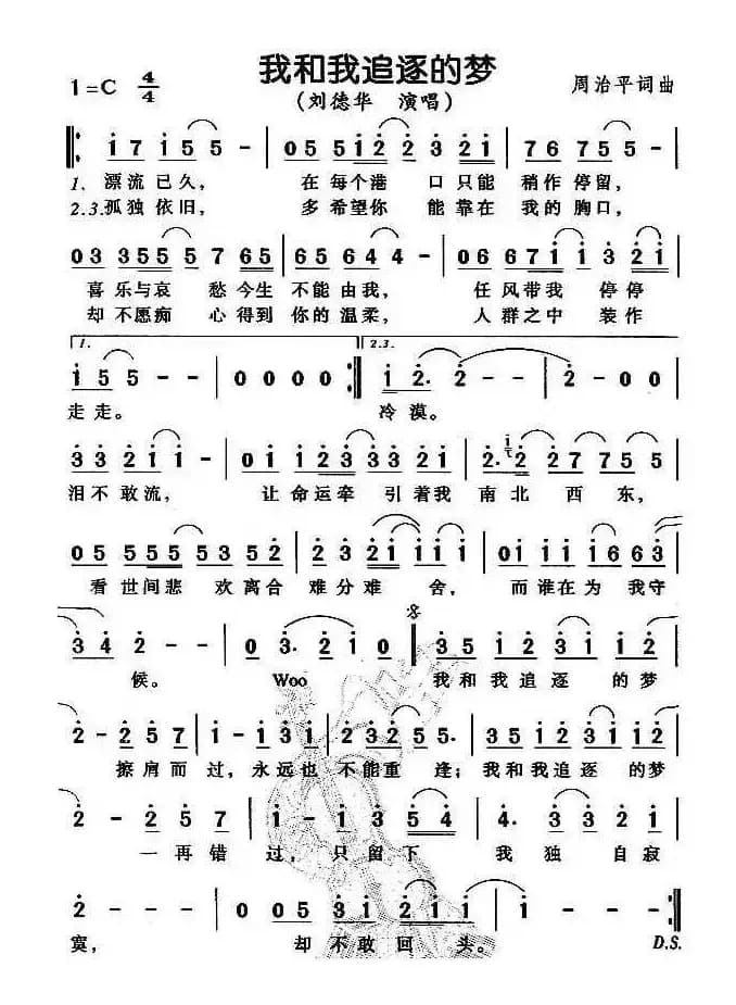 我和我追逐的梦