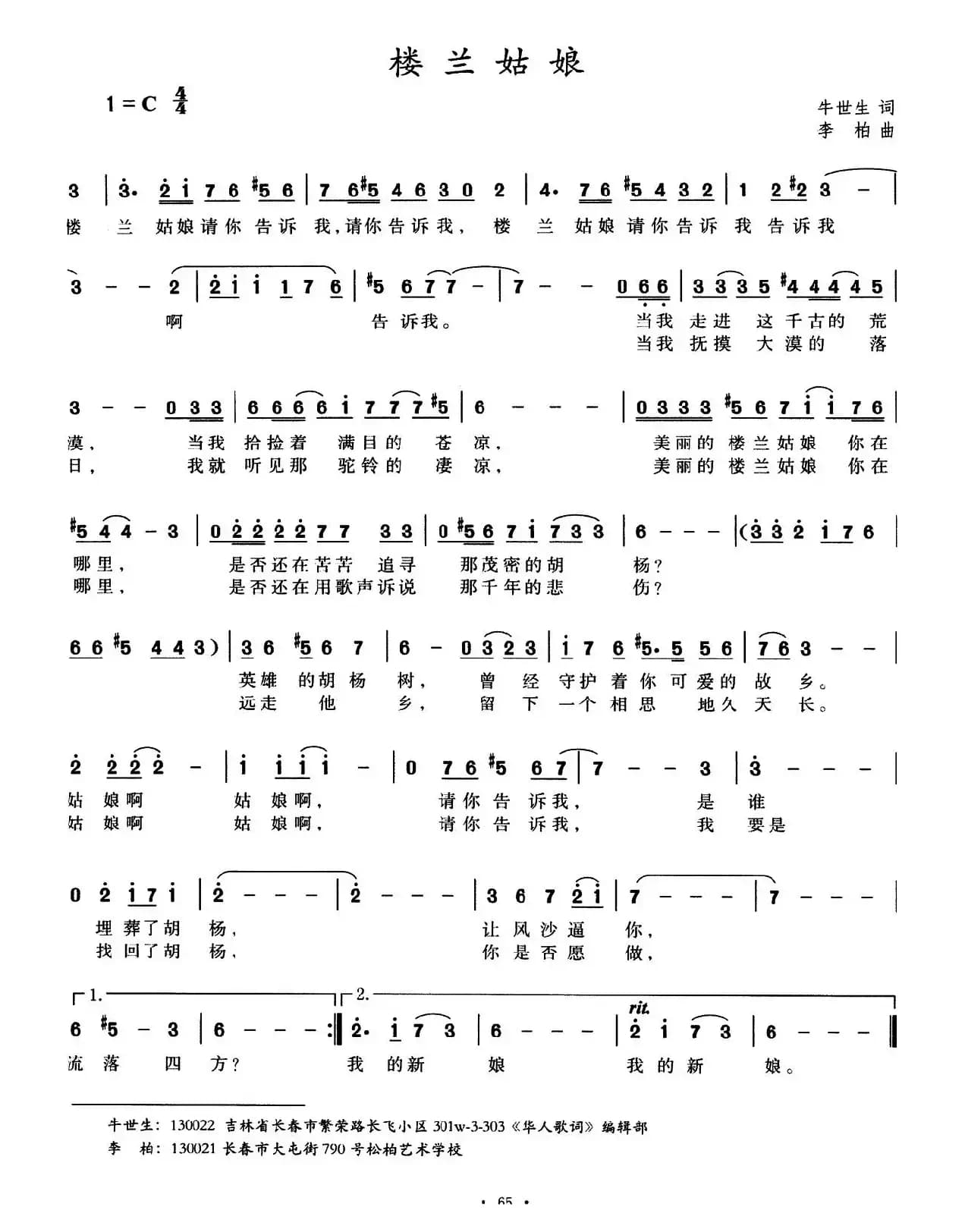 楼兰姑娘(牛世生词 李柏曲)