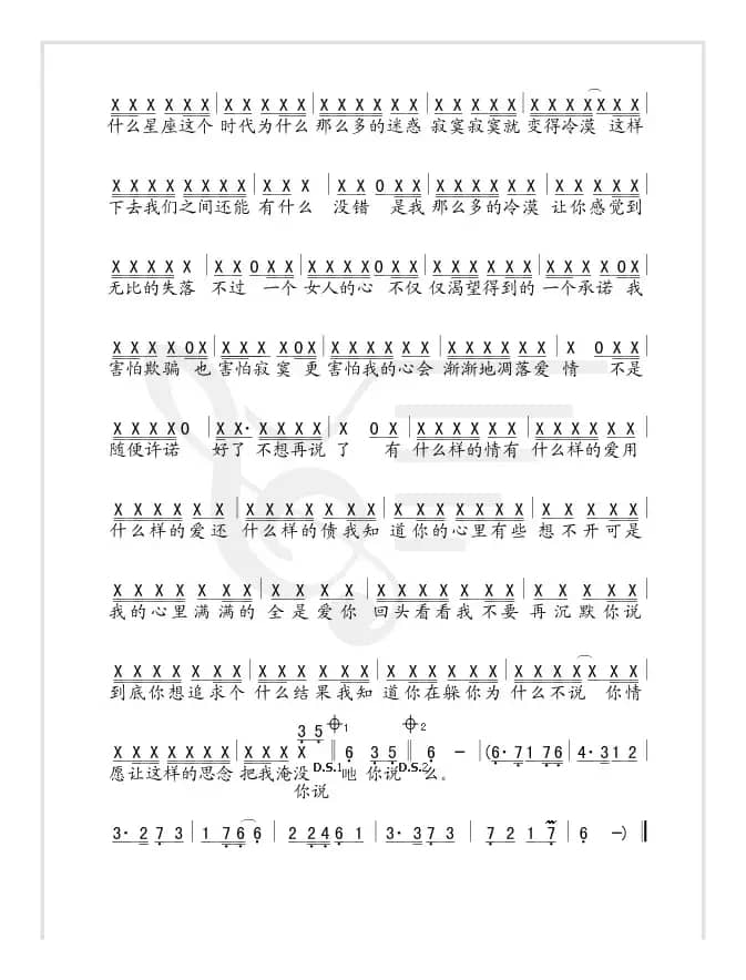 全是爱（简谱版）