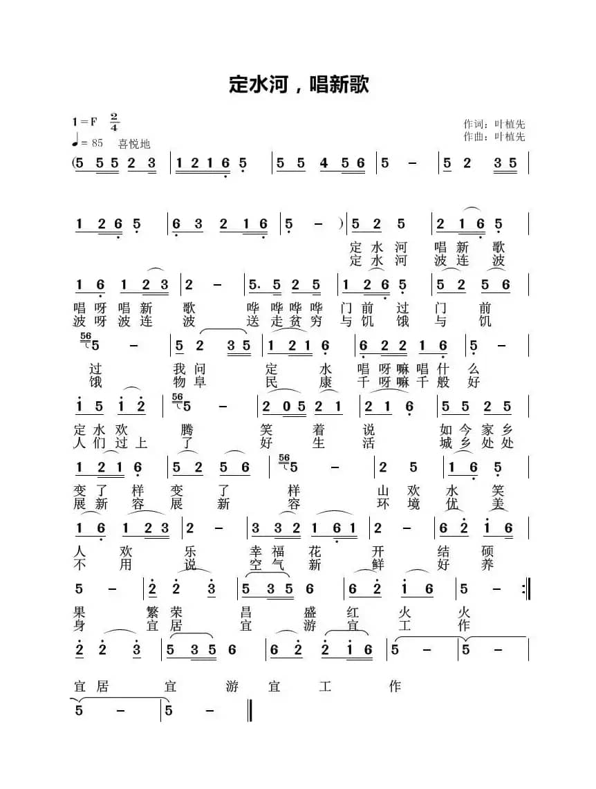 定水河唱新歌（亲爱的妈妈）