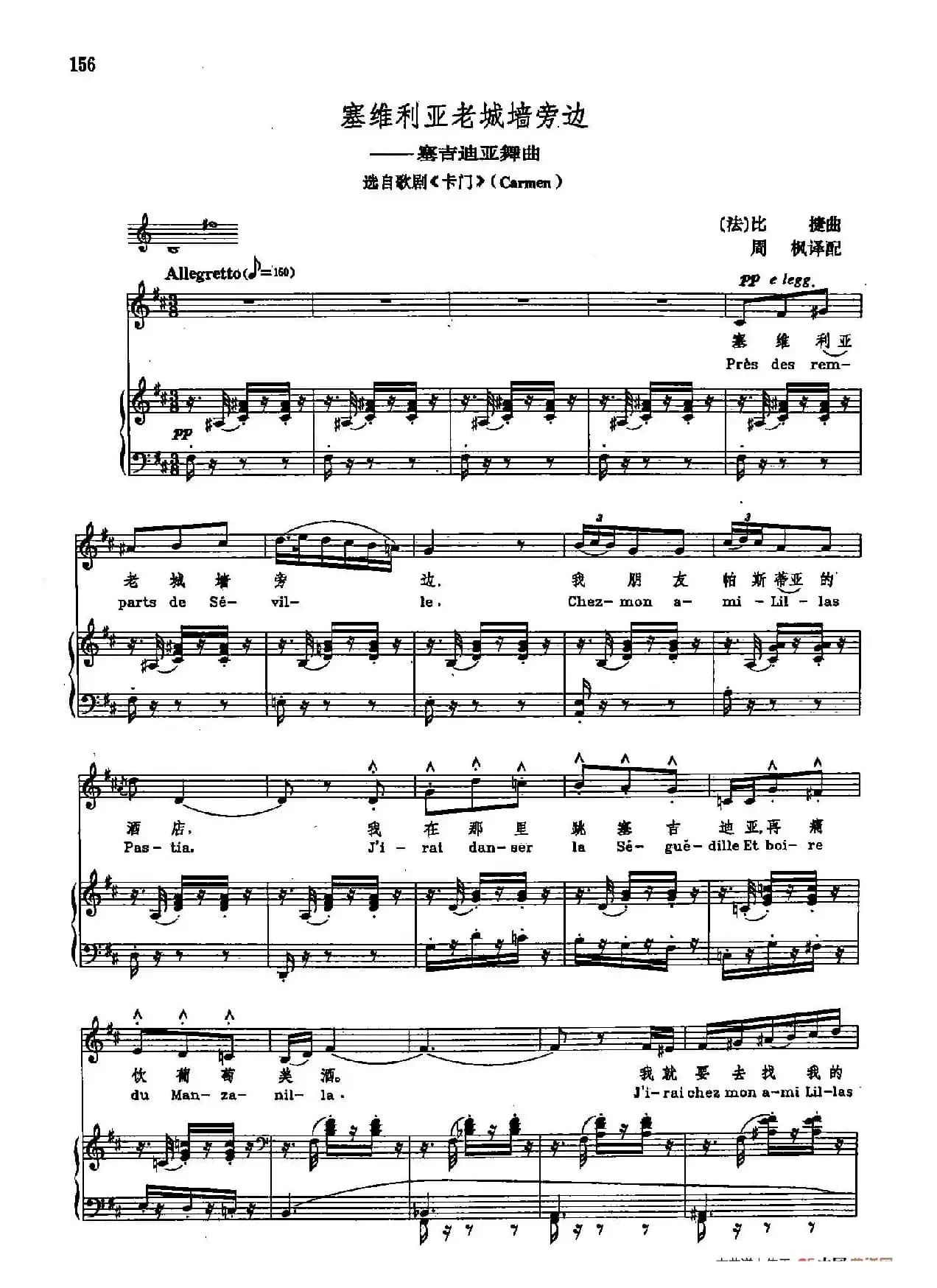声乐教学曲库2-80[法]塞维利亚老城墙旁边（正谱） （选自歌剧《卡门》）