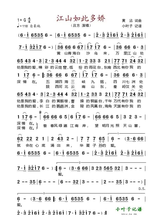 江山如此多娇（黄霑 词曲）