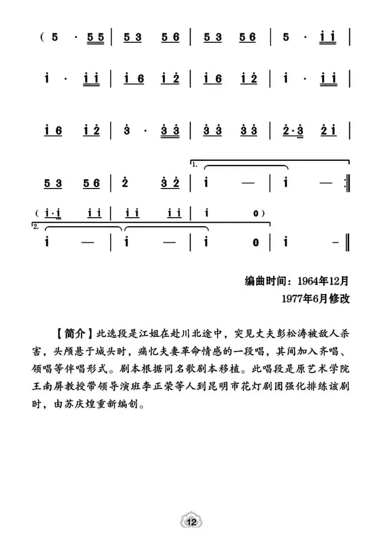 [云南花灯]革命到底志如刚（《江姐》选段）