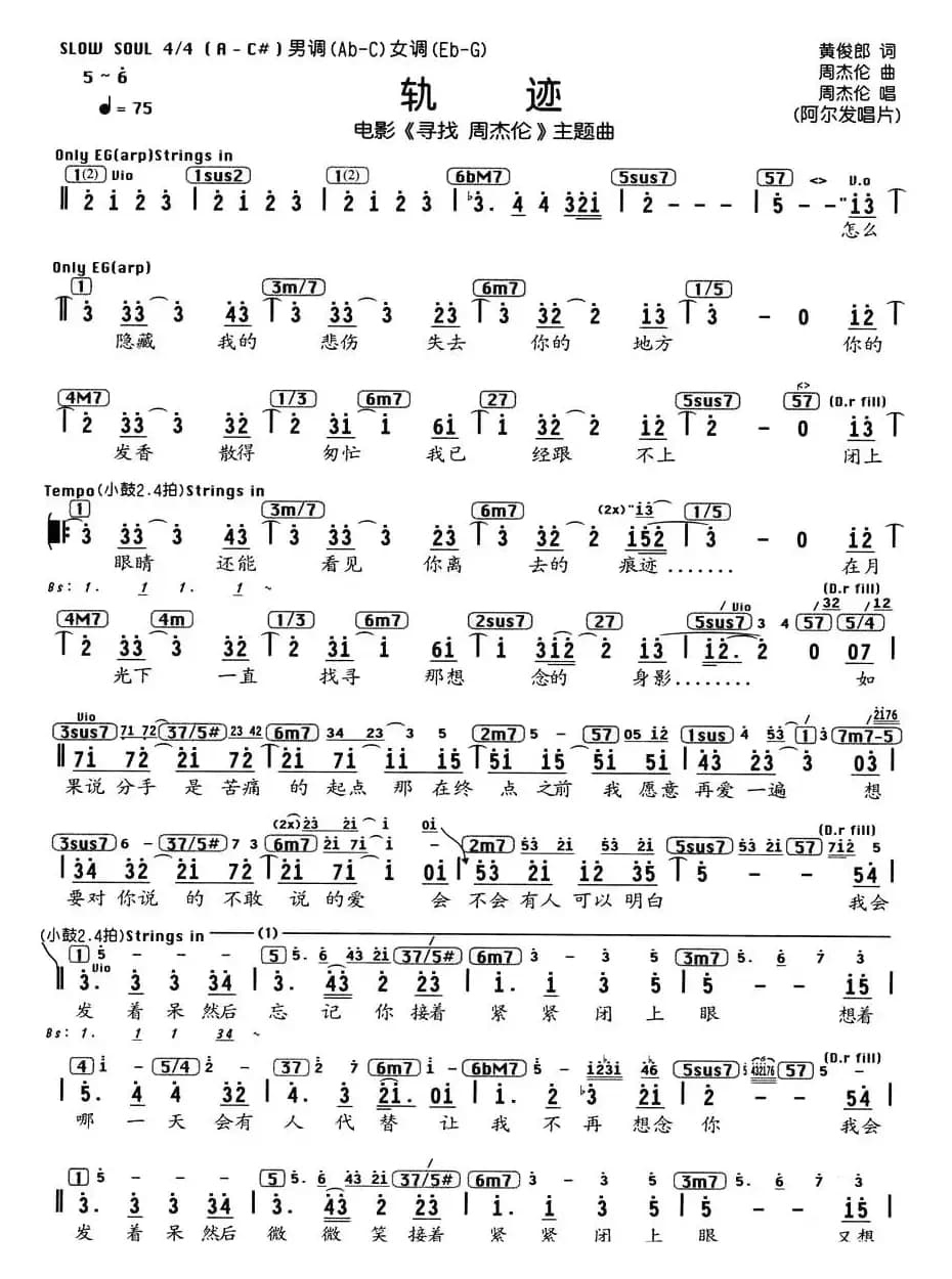 轨迹（电影《寻找周杰伦》主题曲、编配乐谱）