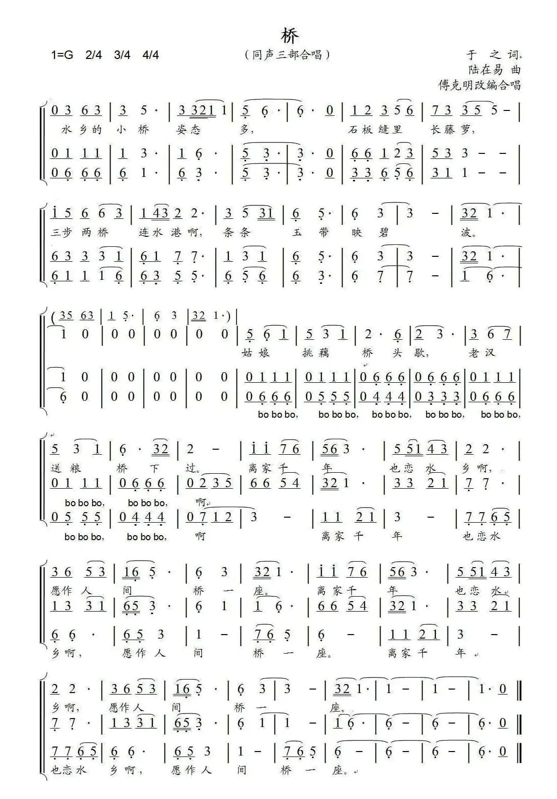 桥（同声三部合唱）