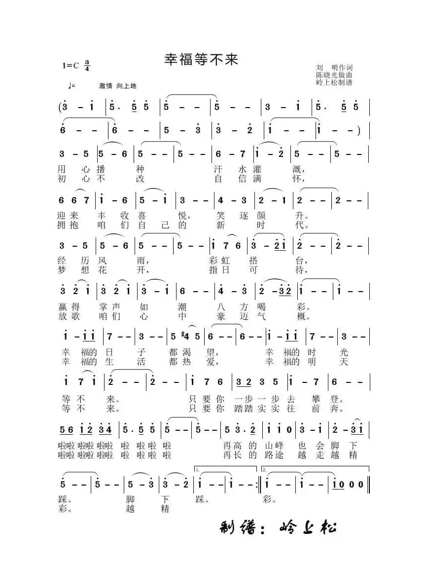 幸福等不来（陈晓光专辑）