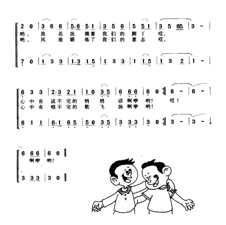 两个好朋友（电影《神奇的剑塔》主题歌）