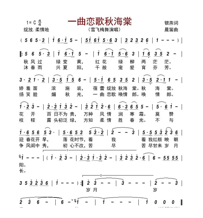 一曲恋歌秋海棠   