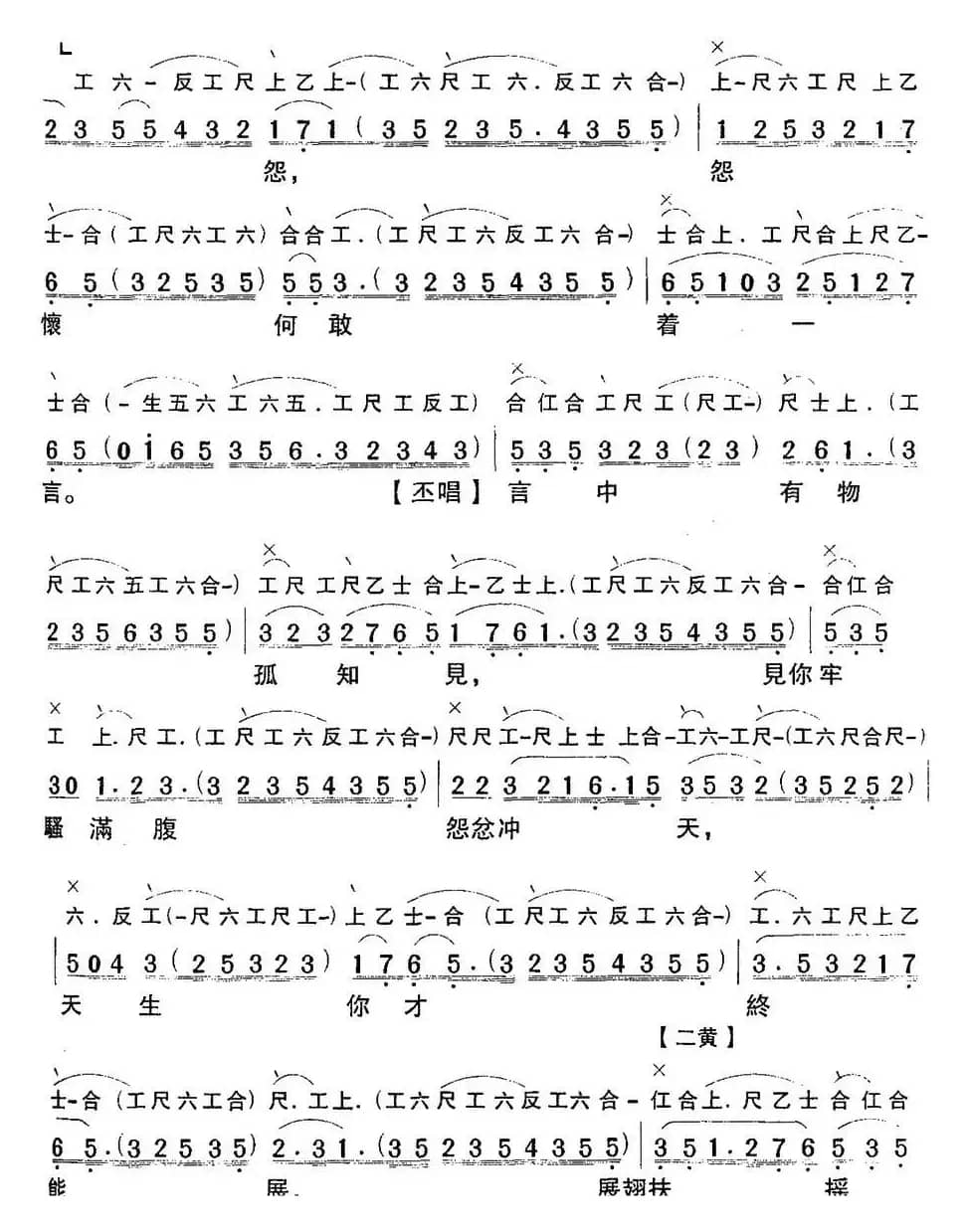 [粤曲]七步成诗 （工尺谱+简谱）