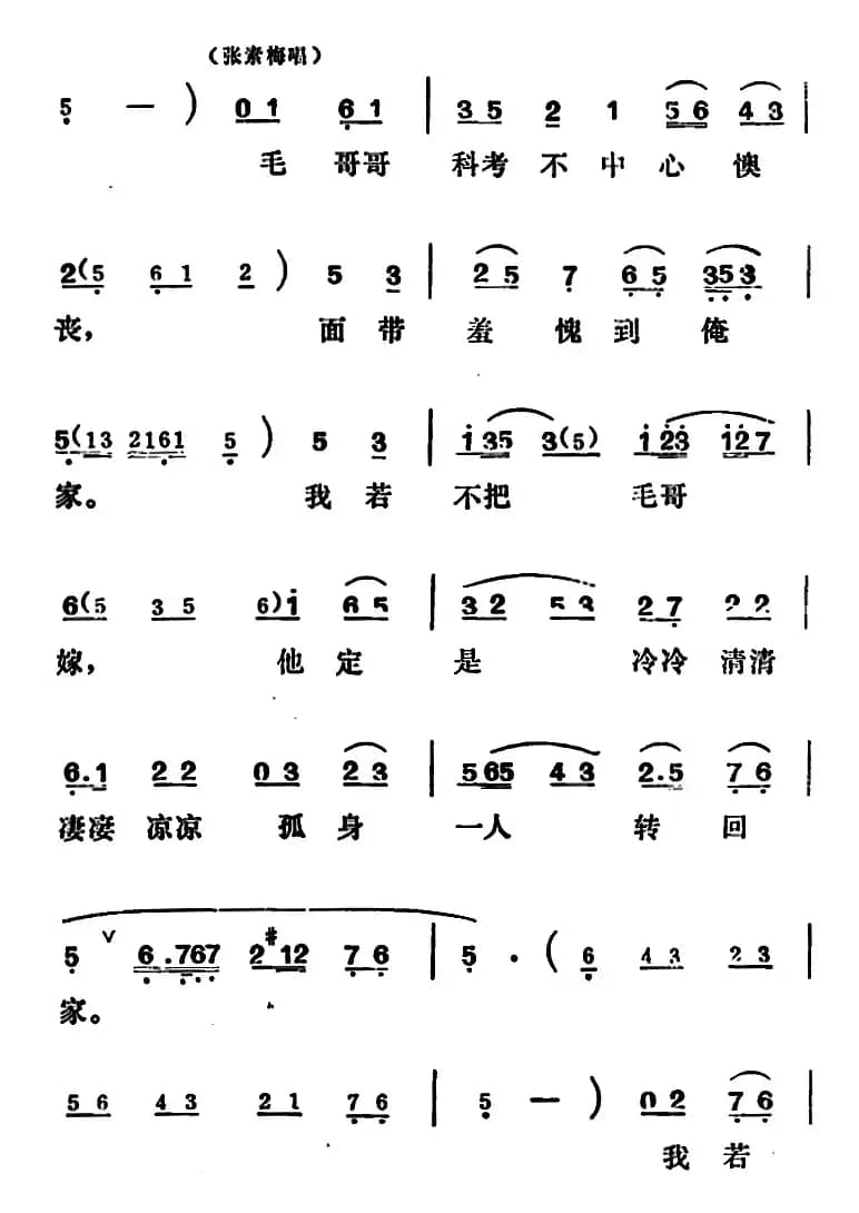 [吕剧]姊妹易嫁 （第五场）