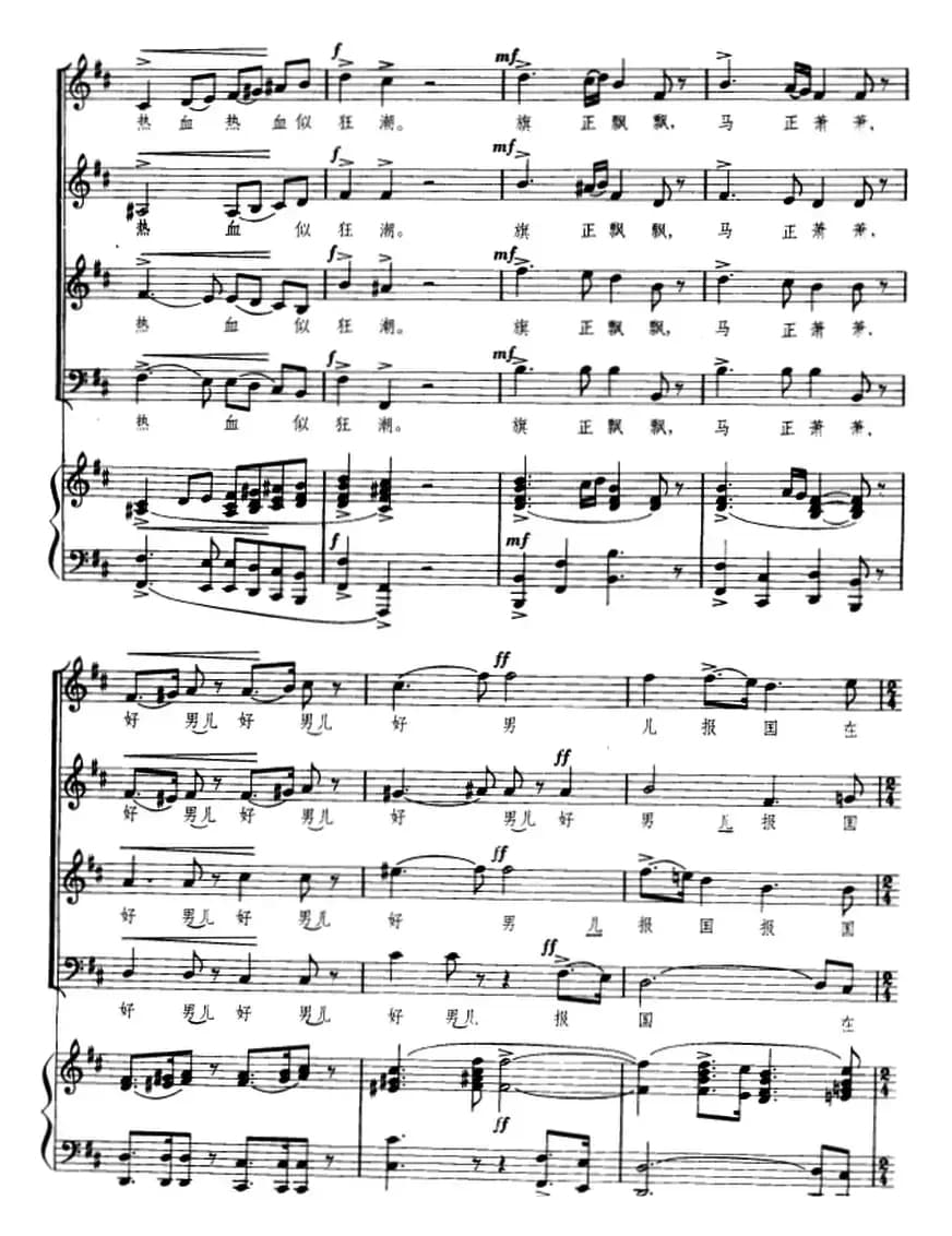 旗正飘飘（正谱）