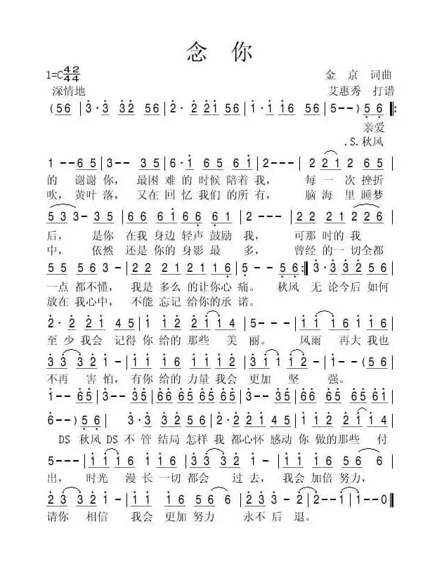 念你（金京词 金京曲）